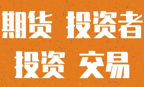 期貨投資一定要學(xué)會(huì)分析行情嗎？交