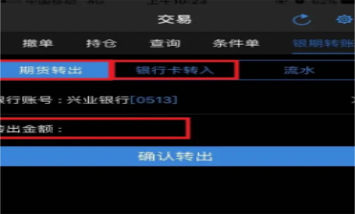 為啥不能全部轉出期貨里邊的錢？期